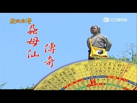 蝨母仙|林半仙物語: 蝨母仙